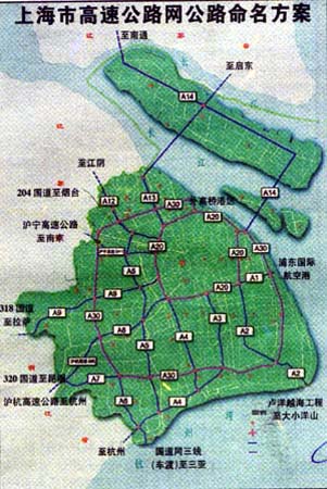 上海市高速公路网公路命名方案