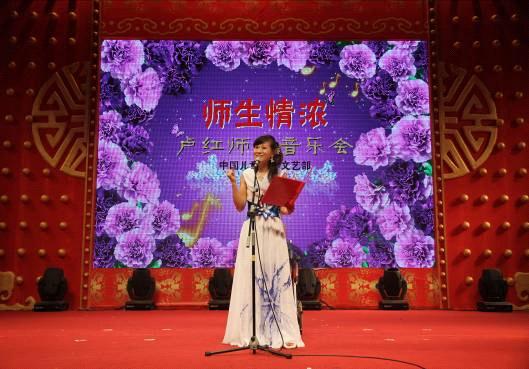 师生情浓--卢红师生音乐会在中国儿童中心举