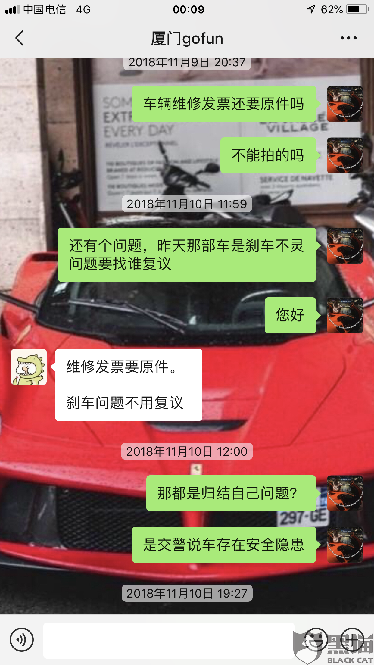 黑猫投诉：gofun共享汽车保险垫付客户要回钱难