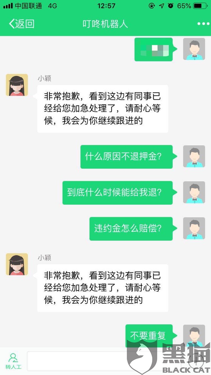 黑猫投诉：广东幸福叮咚共享汽车科技有限公司坑害老百姓，不给退