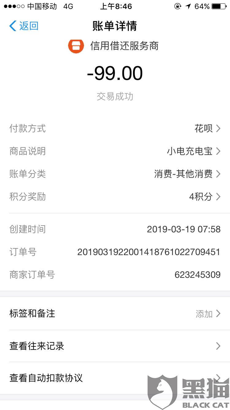 黑猫投诉：小电科技恶意扣款99元