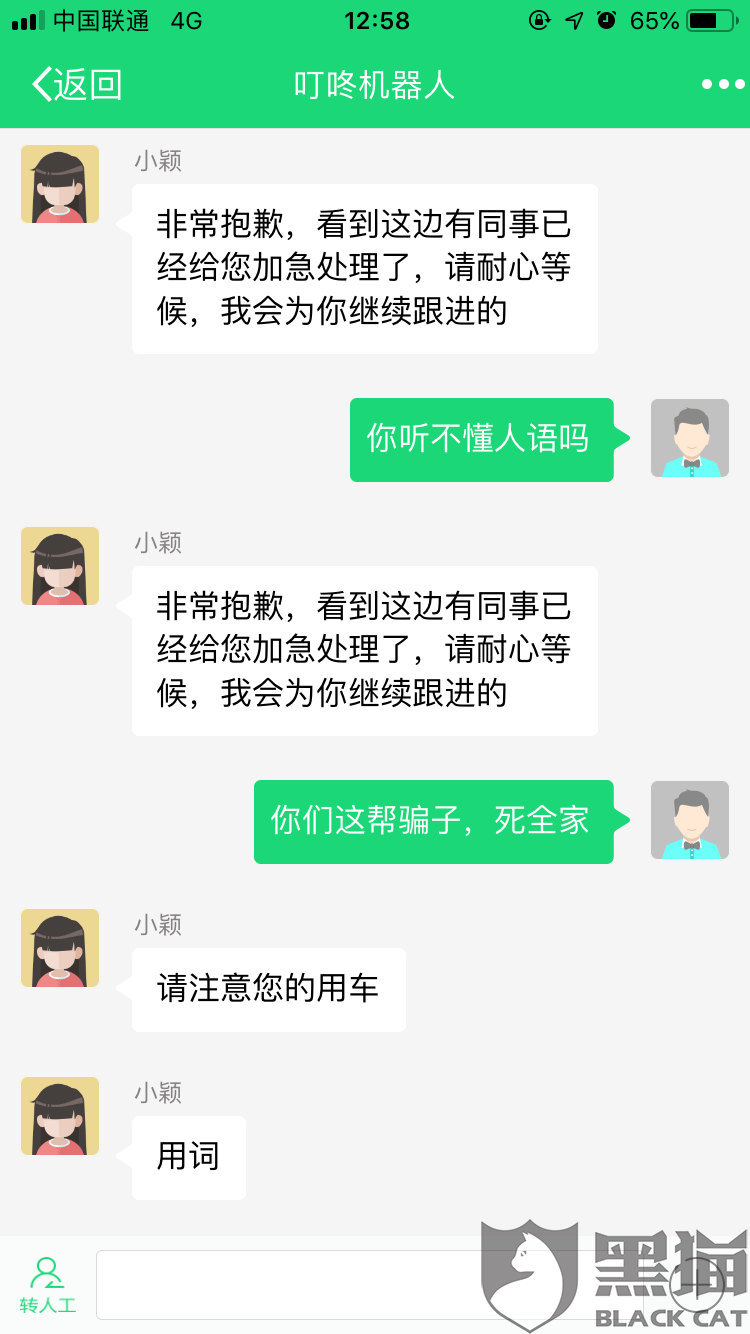 黑猫投诉：广东幸福叮咚共享汽车科技有限公司坑害老百姓，不给退