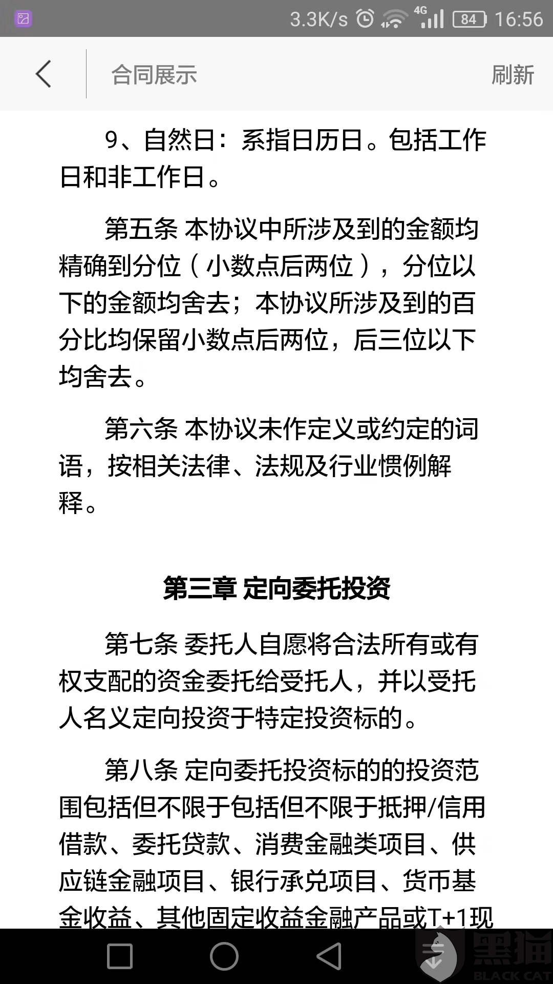 黑猫投诉：上海斐讯用0元购模式，让买家去联壁金融定投一定金额，买斐讯科技的产品，