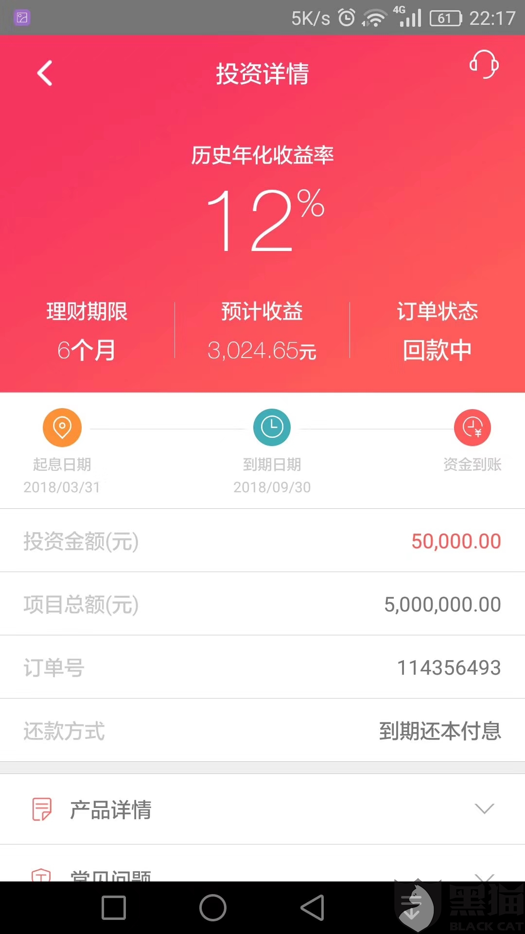 黑猫投诉：上海斐讯用0元购模式，让买家去联壁金融定投一定金额，买斐讯科技的产品，