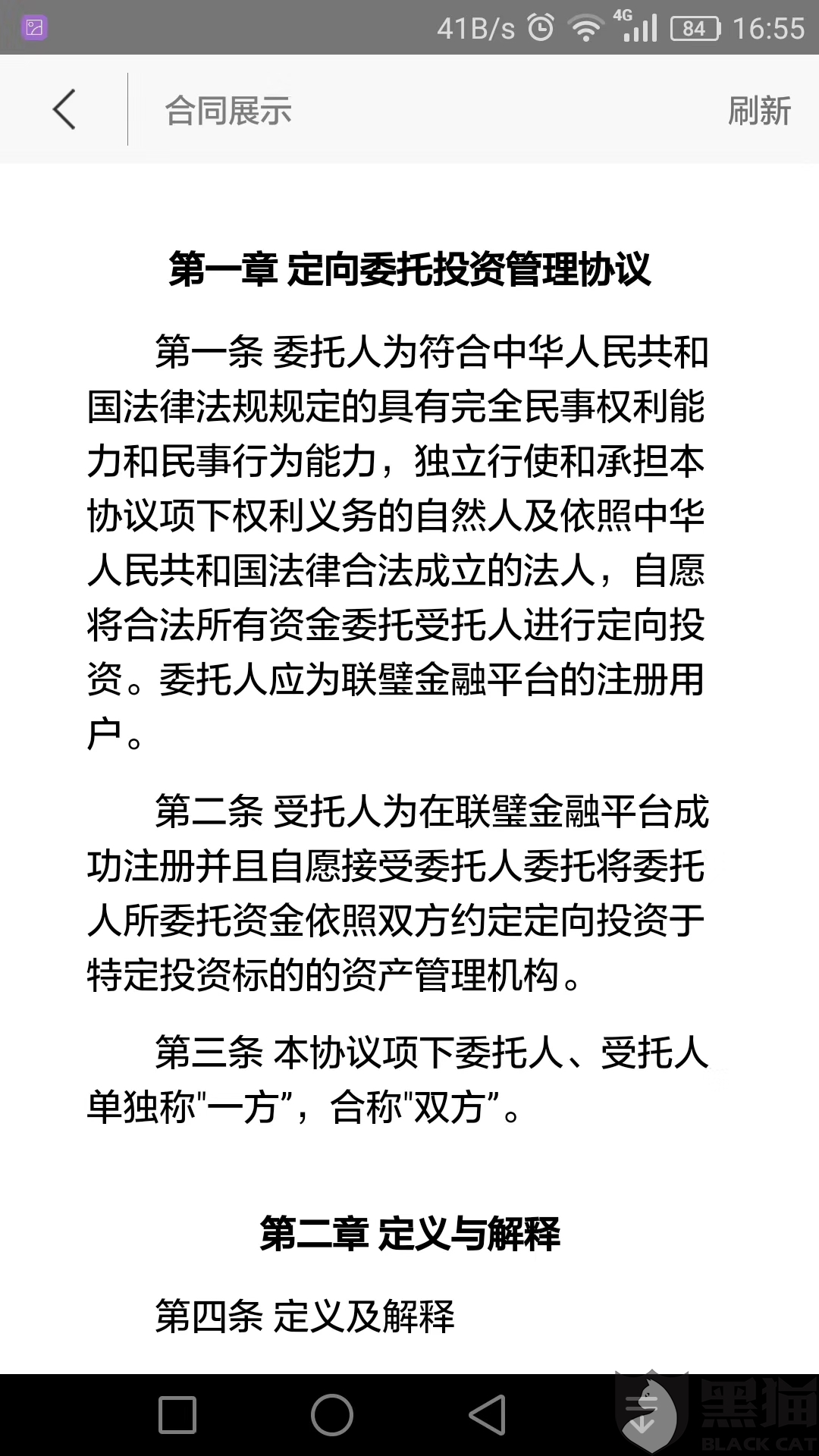 黑猫投诉：上海斐讯用0元购模式，让买家去联壁金融定投一定金额，买斐讯科技的产品，