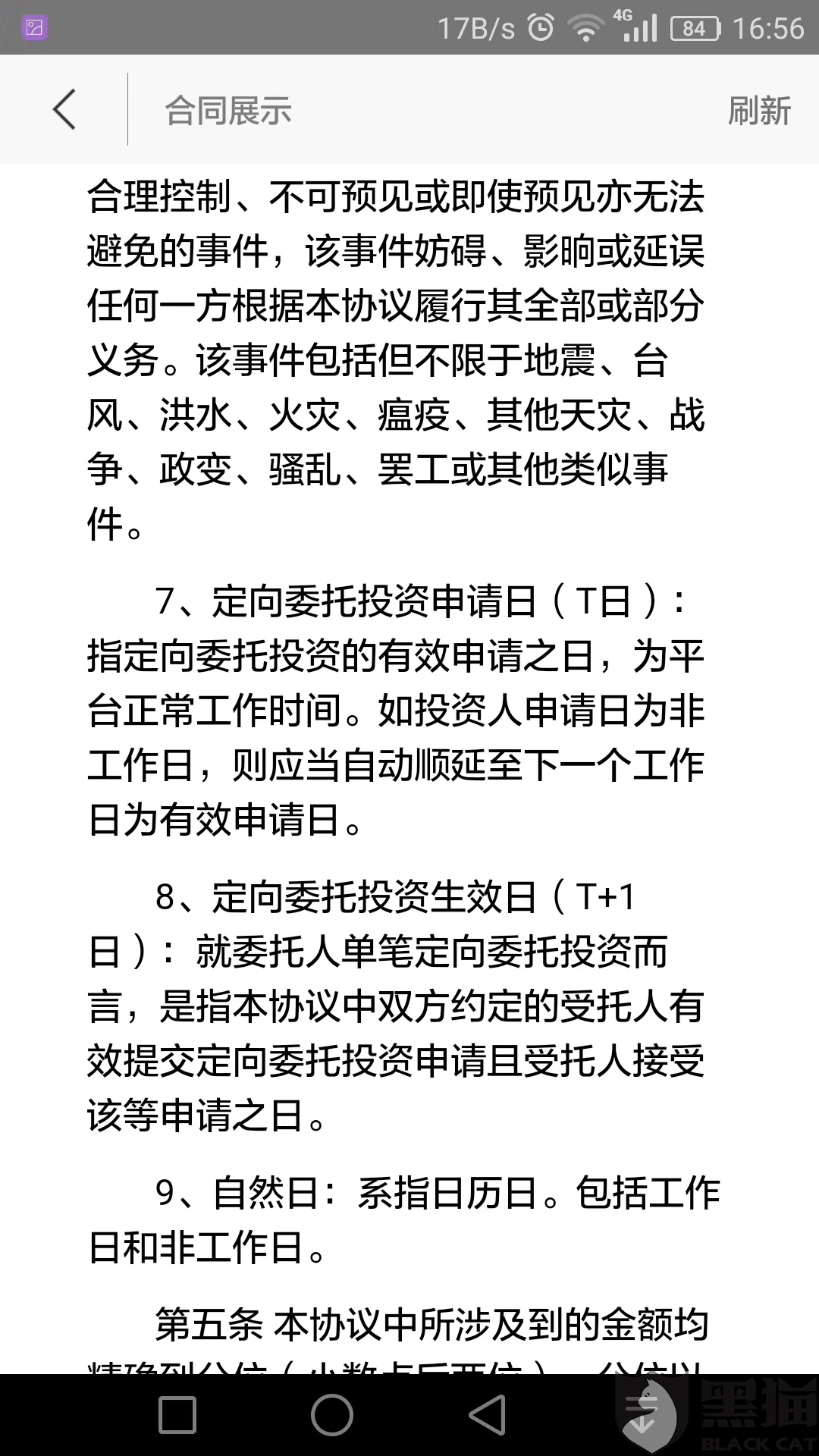 黑猫投诉：上海斐讯用0元购模式，让买家去联壁金融定投一定金额，买斐讯科技的产品，