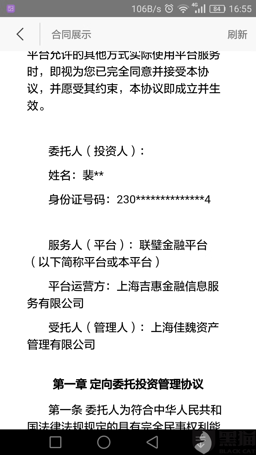 黑猫投诉：上海斐讯用0元购模式，让买家去联壁金融定投一定金额，买斐讯科技的产品，