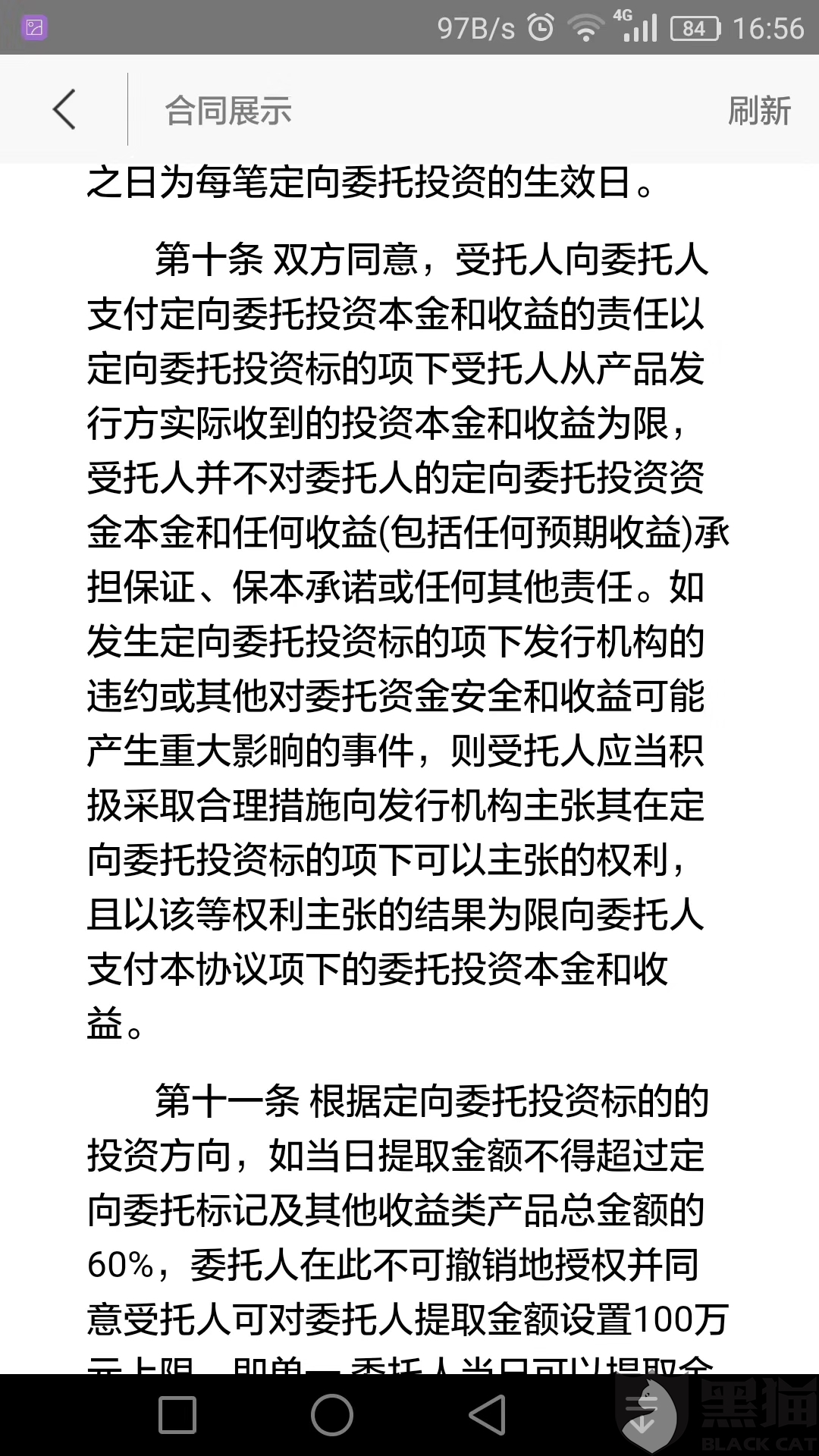 黑猫投诉：上海斐讯用0元购模式，让买家去联壁金融定投一定金额，买斐讯科技的产品，