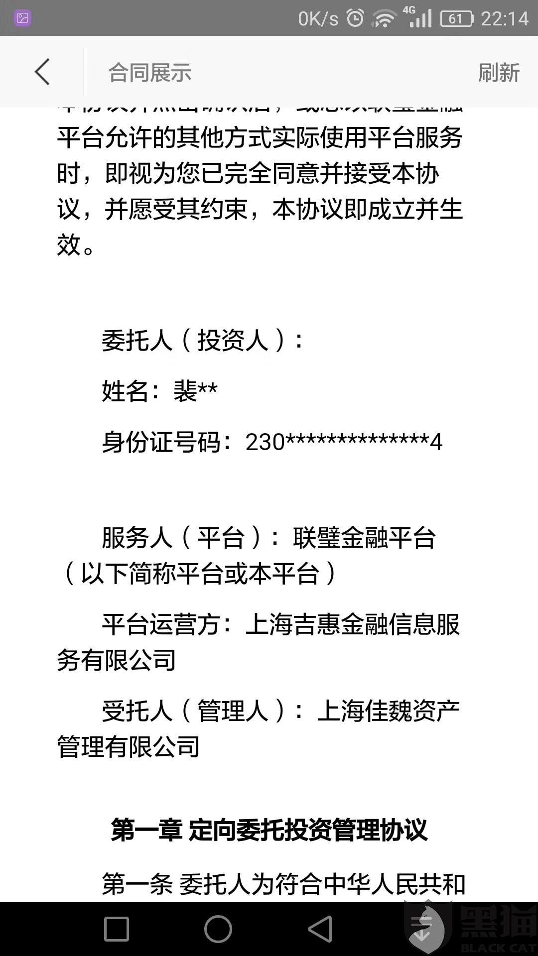 黑猫投诉：上海斐讯用0元购模式，让买家去联壁金融定投一定金额，买斐讯科技的产品，