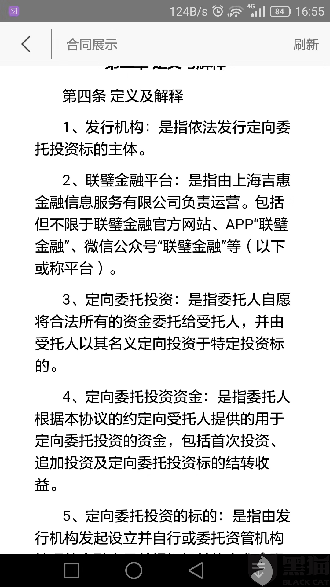 黑猫投诉：上海斐讯用0元购模式，让买家去联壁金融定投一定金额，买斐讯科技的产品，