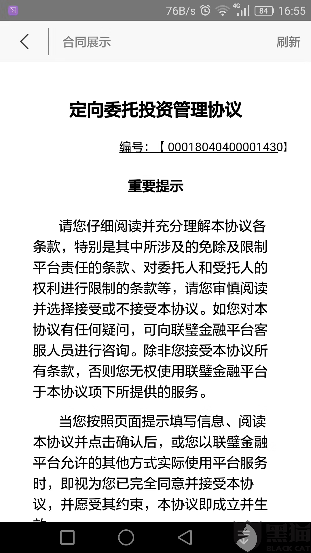 黑猫投诉：上海斐讯用0元购模式，让买家去联壁金融定投一定金额，买斐讯科技的产品，