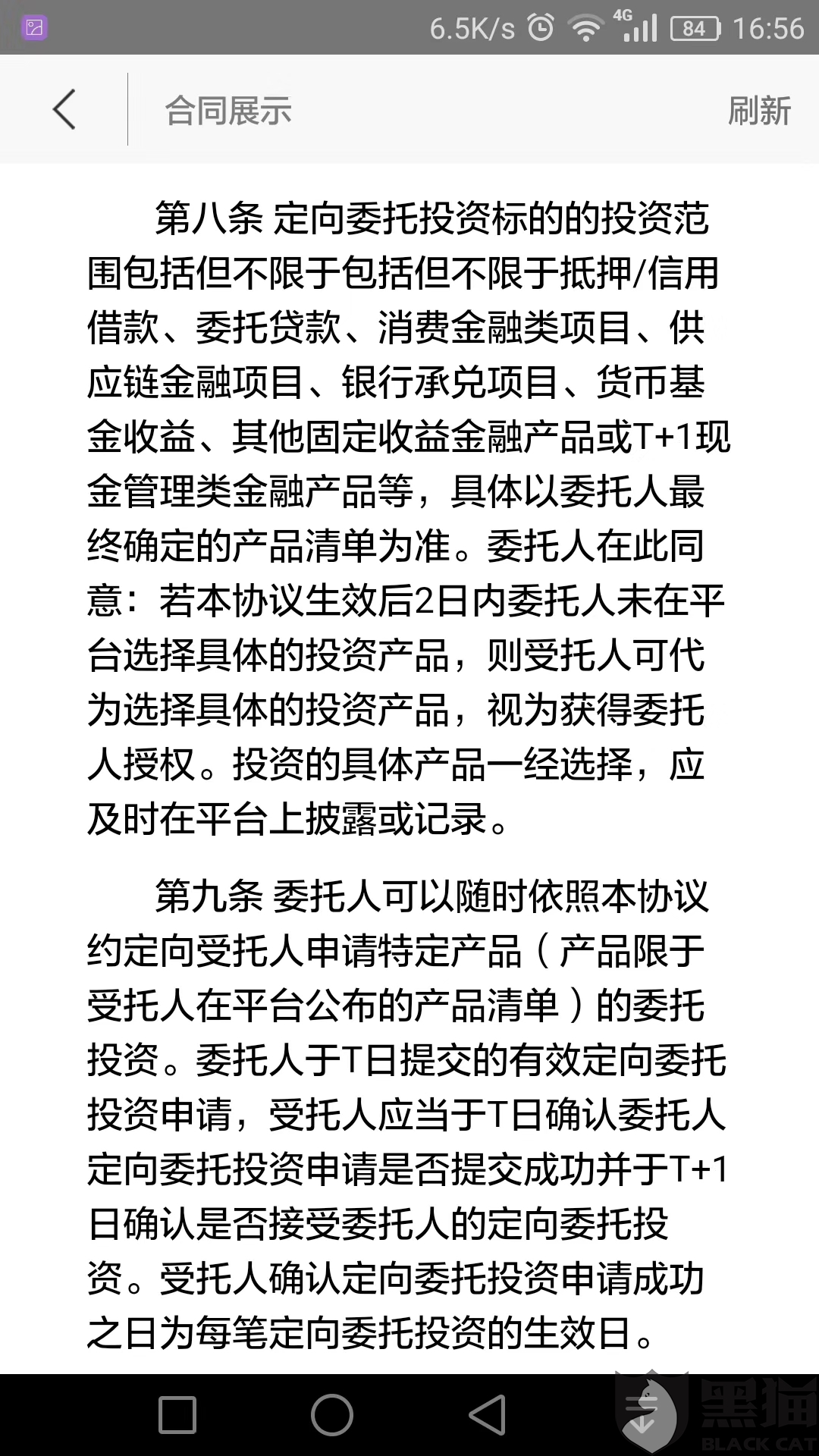 黑猫投诉：上海斐讯用0元购模式，让买家去联壁金融定投一定金额，买斐讯科技的产品，