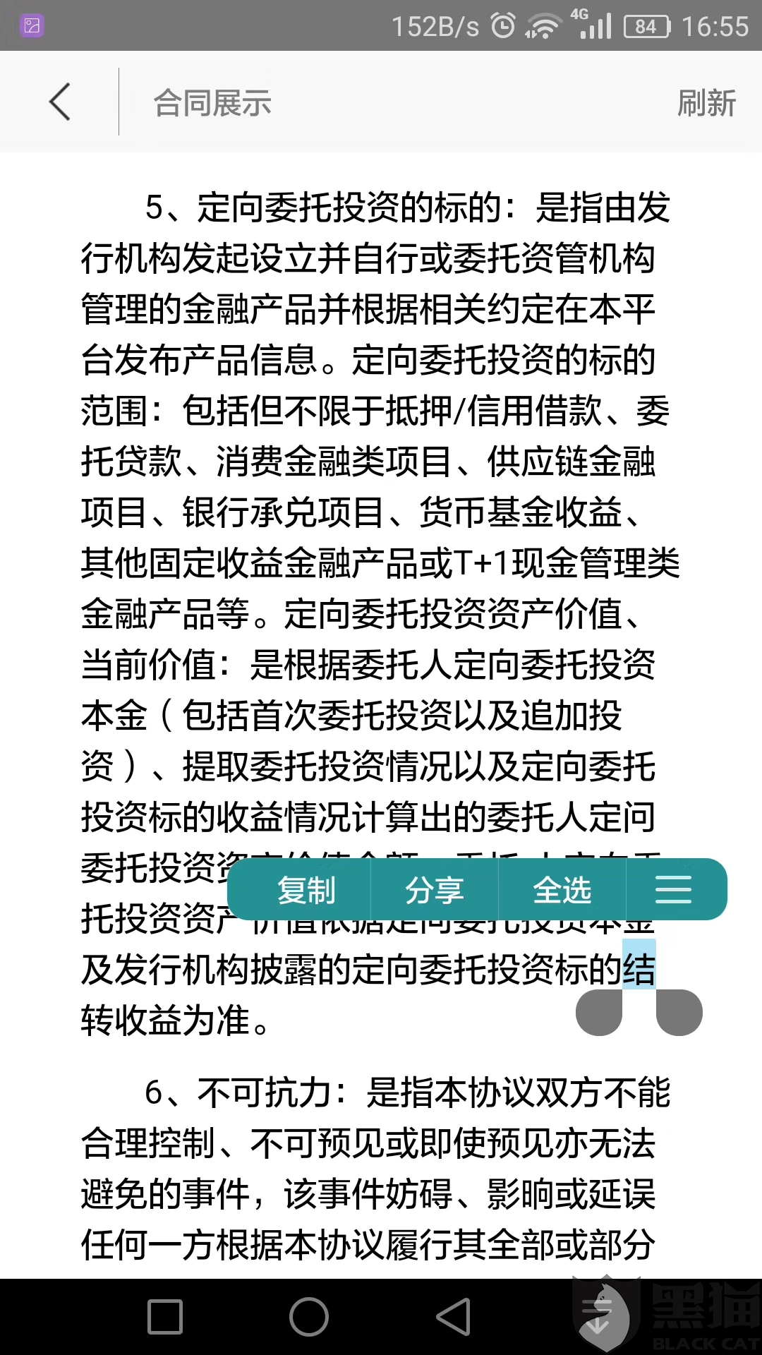 黑猫投诉：上海斐讯用0元购模式，让买家去联壁金融定投一定金额，买斐讯科技的产品，