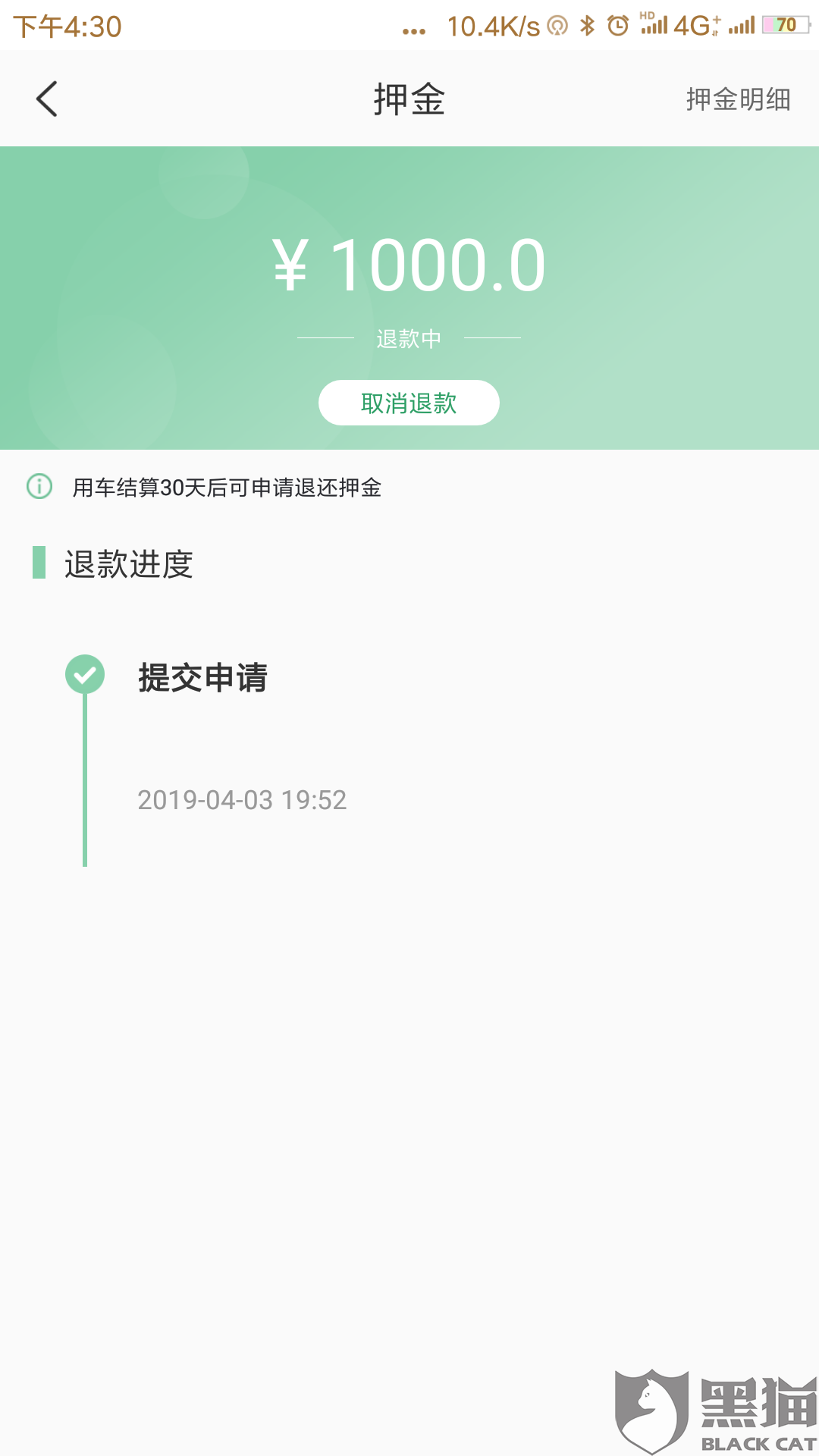 黑猫投诉：重庆盼达汽车租赁有限公司未在规定的15个工作日内退还