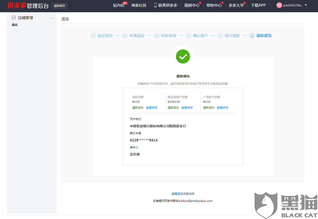 黑猫投诉:拼多多没有如实退还办理退店保证金2000元给商家