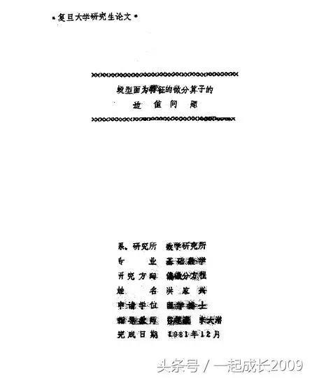 新中国首批18位博士论文部分手稿首次曝光(图)