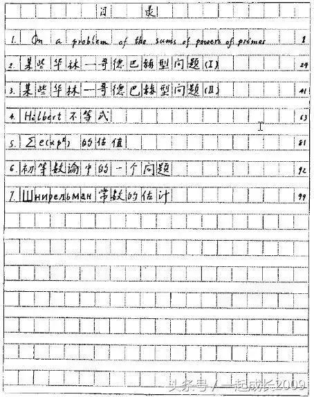 新中国首批18位博士论文部分手稿首次曝光(图)