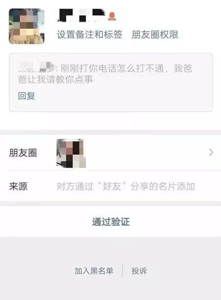 “姐姐让我加你有事请教” 微信新套路很多人中招