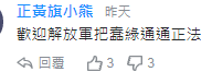 台湾民众举五星红旗欢迎陆客 台网友:解放军快来