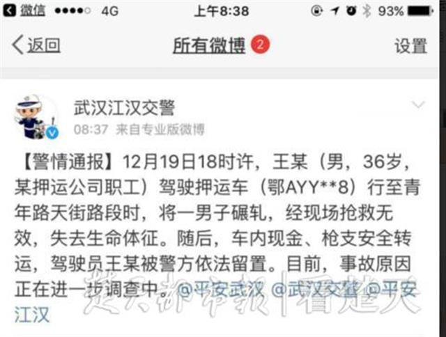  图为武汉江汉交警微博通报截图