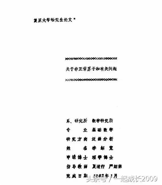 新中国首批18位博士论文部分手稿首次曝光(图)