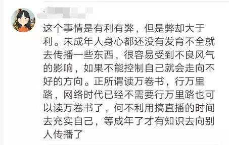 这个行业禁止未成年人“涉足”？网友一致说好