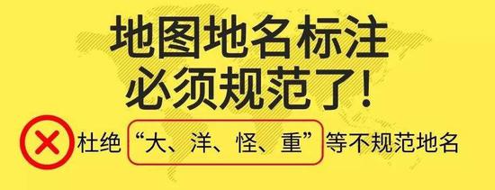 长安剑谈整治不规范地名：考验各地依法行政能力