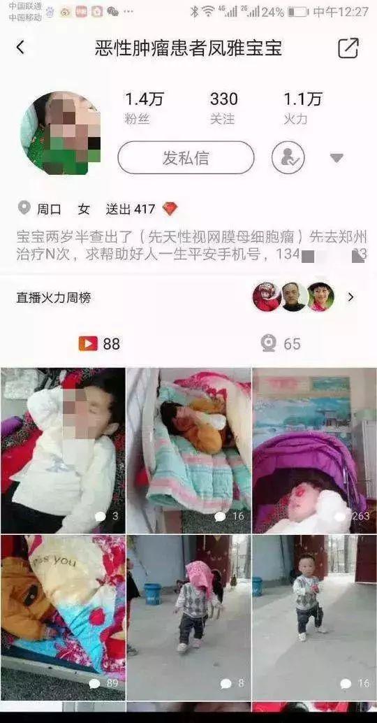 ▲杨美芹在直播平台上为小梦雅筹款。   微信截图