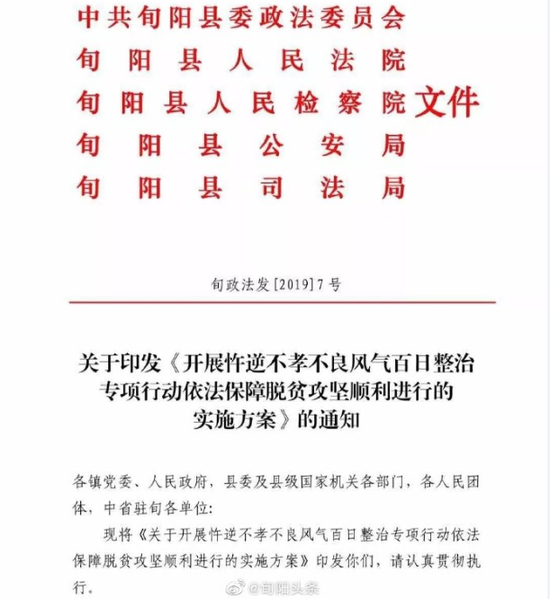 ↑7月5日，旬阳县多部门联合印发的行动方案