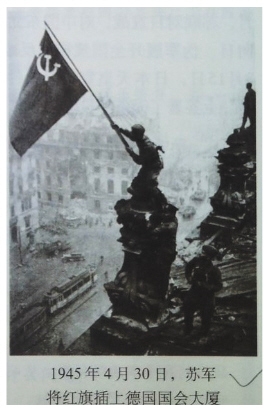 《苏军将红旗插上德国国会大厦》