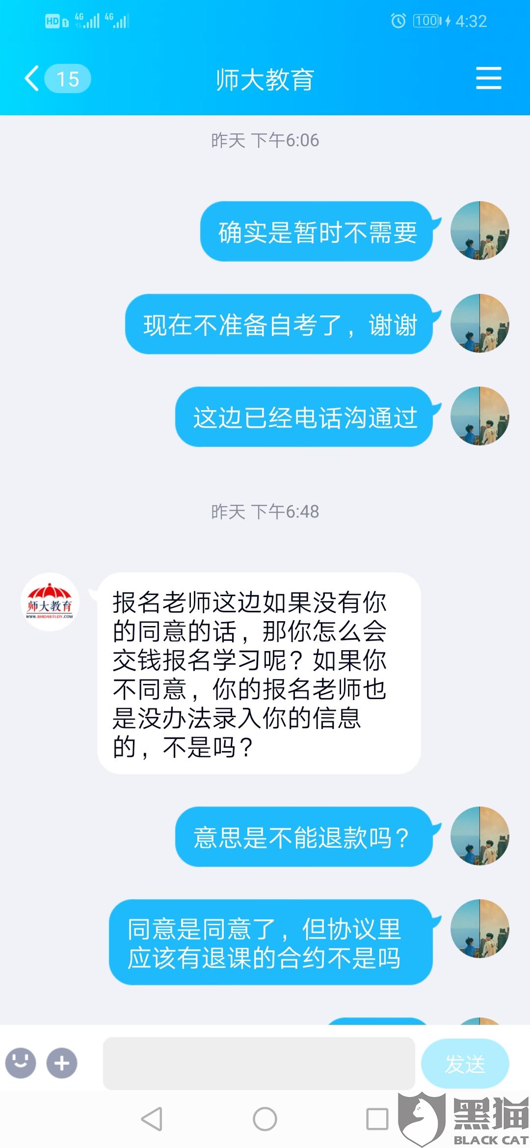 黑猫投诉：广州师德皓大教育科技有限公司未按承诺退款，引导有钱花借贷。（已解决）