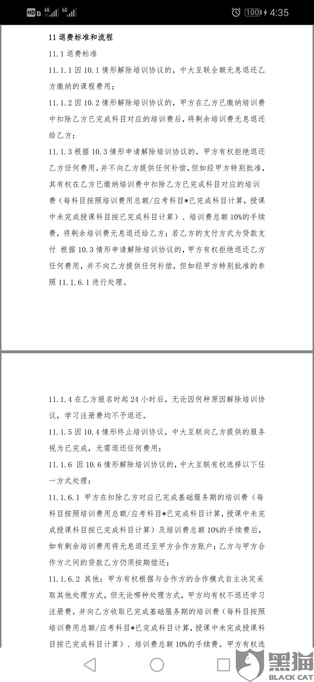 黑猫投诉：广州师德皓大教育科技有限公司未按承诺退款，引导有钱花借贷。（已解决）