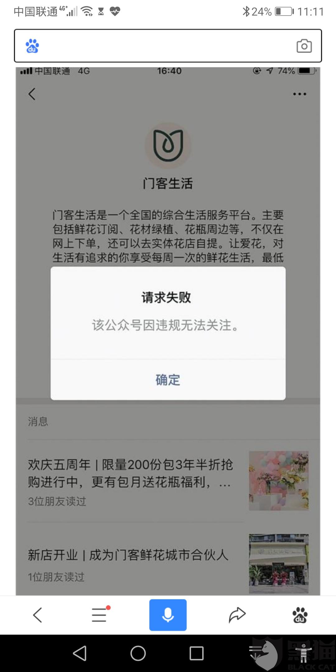 消费者"lily9825"在5月29日向黑猫投诉平台反映:"门客鲜花公众号上订