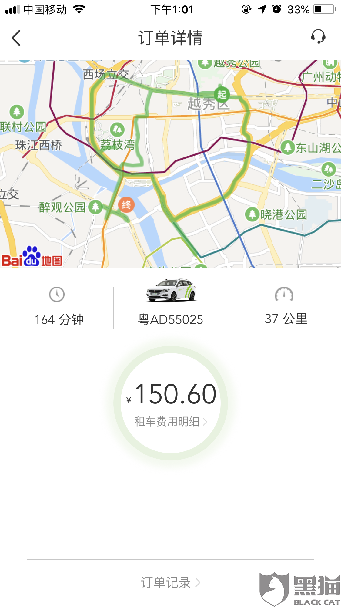 黑猫投诉：环球车享（广州）汽车租赁有限公司，旗下APPEVCARD，额外
