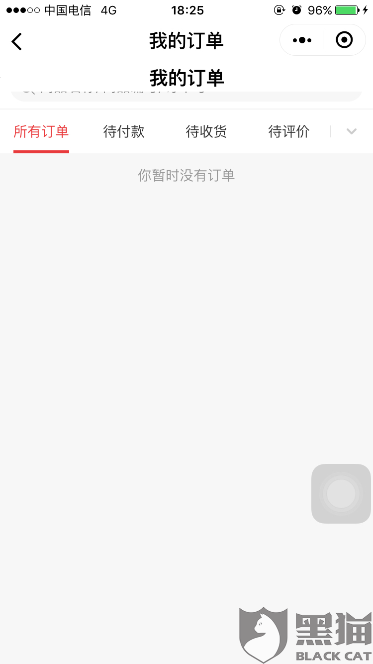 黑猫投诉：微信小程序京东商城平台商户付款后没有订单无法退款