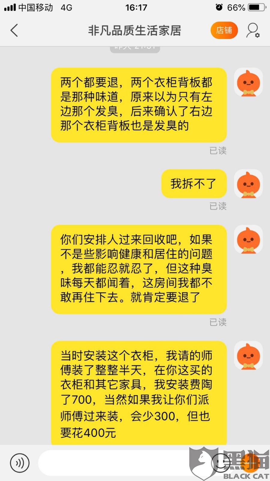 黑猫投诉：淘宝店非凡品质生活家居出售有质量问题产品退货维权困难重重