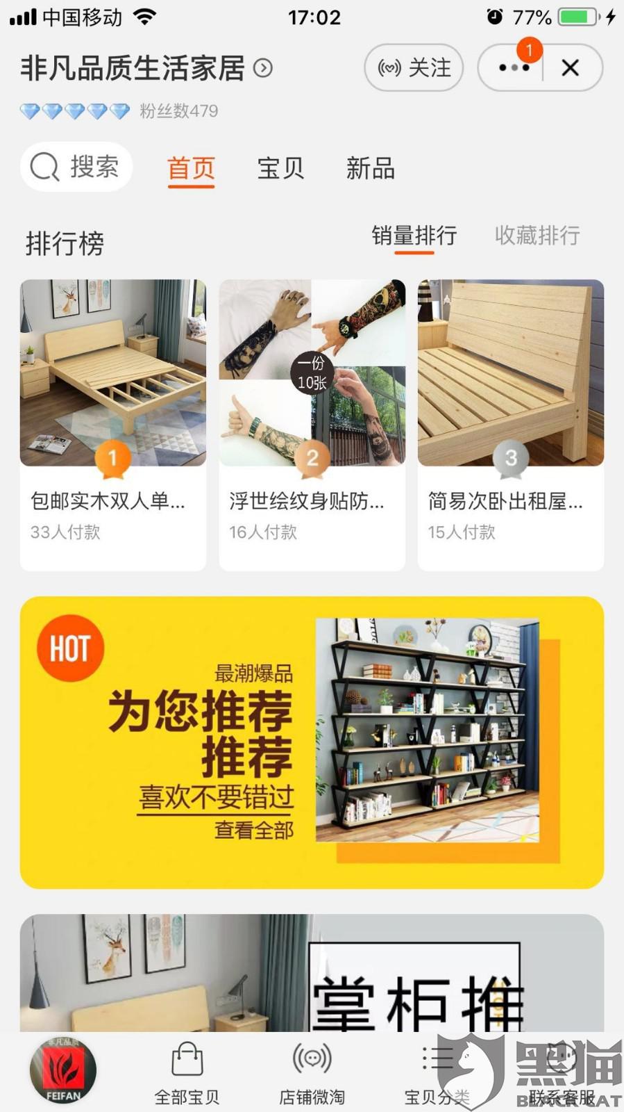 黑猫投诉：淘宝店非凡品质生活家居出售有质量问题产品退货维权困难重重