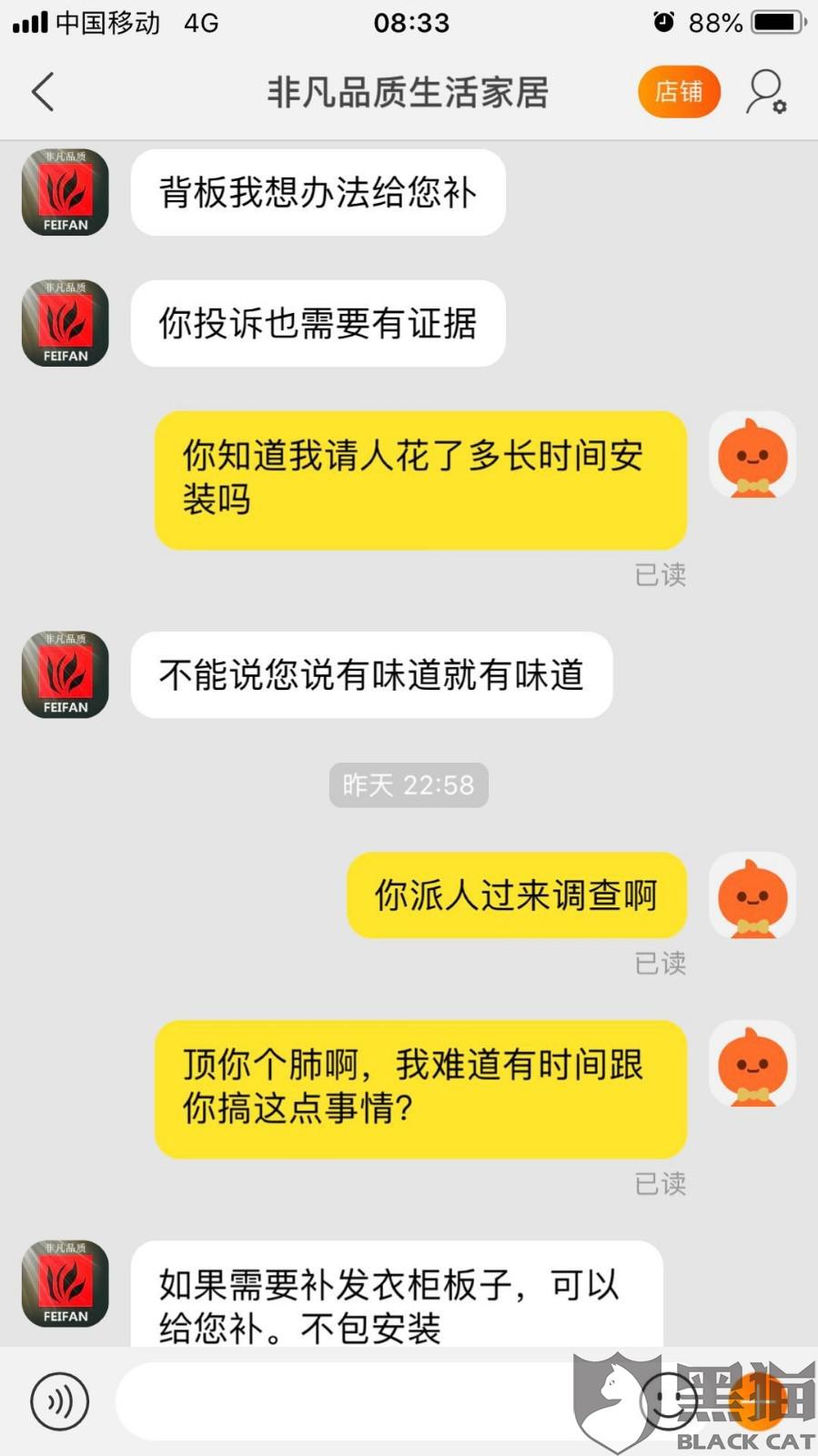 黑猫投诉：淘宝店非凡品质生活家居出售有质量问题产品退货维权困难重重