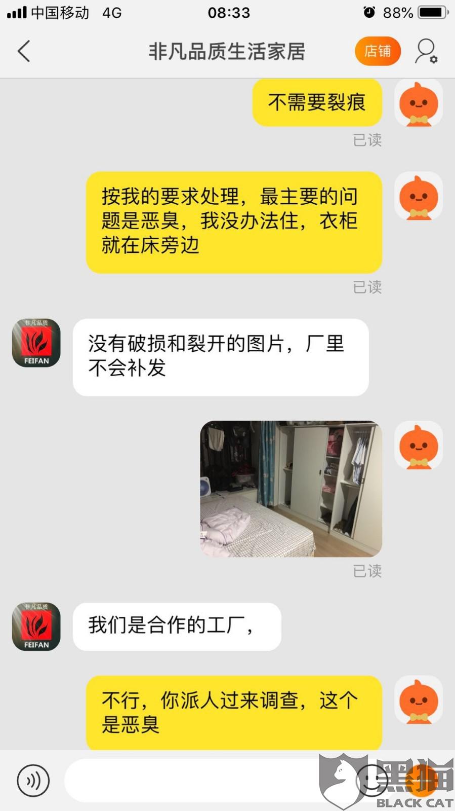 黑猫投诉：淘宝店非凡品质生活家居出售有质量问题产品退货维权困难重重