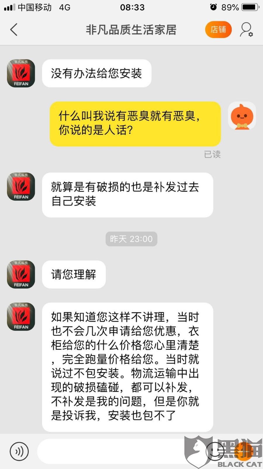 黑猫投诉：淘宝店非凡品质生活家居出售有质量问题产品退货维权困难重重