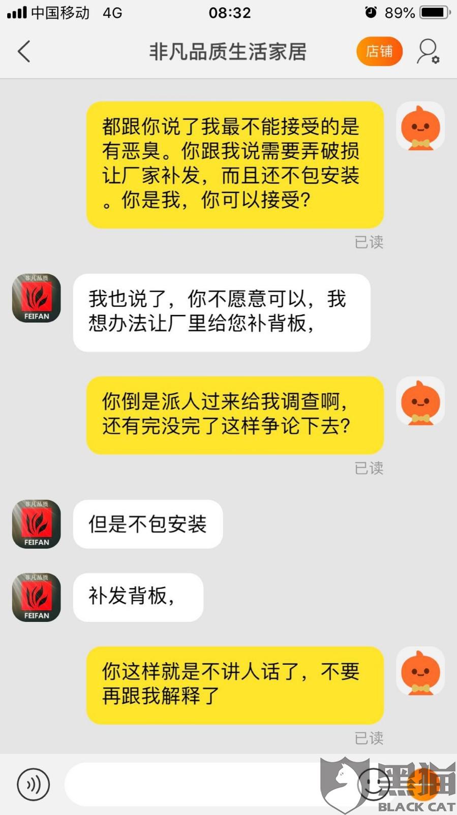 黑猫投诉：淘宝店非凡品质生活家居出售有质量问题产品退货维权困难重重