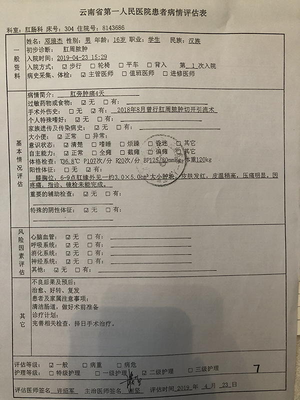 邓琅杰入院当天，昆华医院的病情评估表。澎湃新闻记者 王万春 图