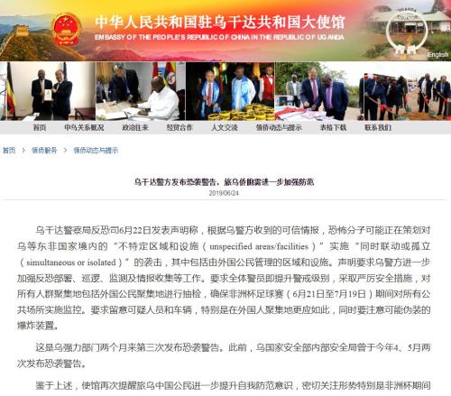 图片来源：中国驻乌干达大使馆网站截图。