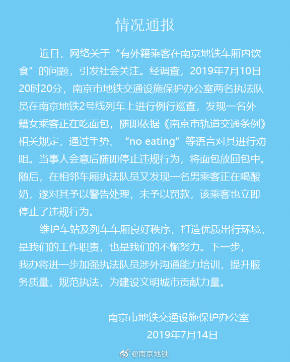 [南京地铁回应中外乘客在车厢内饮食事件:均未罚款] 南京地铁车厢编号