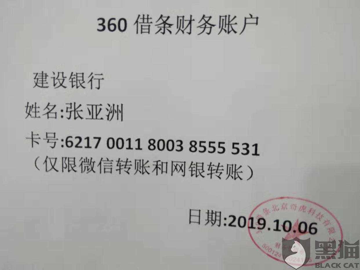 黑猫投诉：北京奇虎有限公司打着360的名义到处欺骗