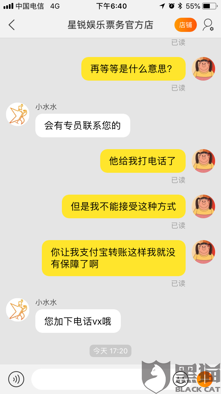 黑猫投诉：星锐娱乐票务公司淘宝店 拒不发货 试图私下交易