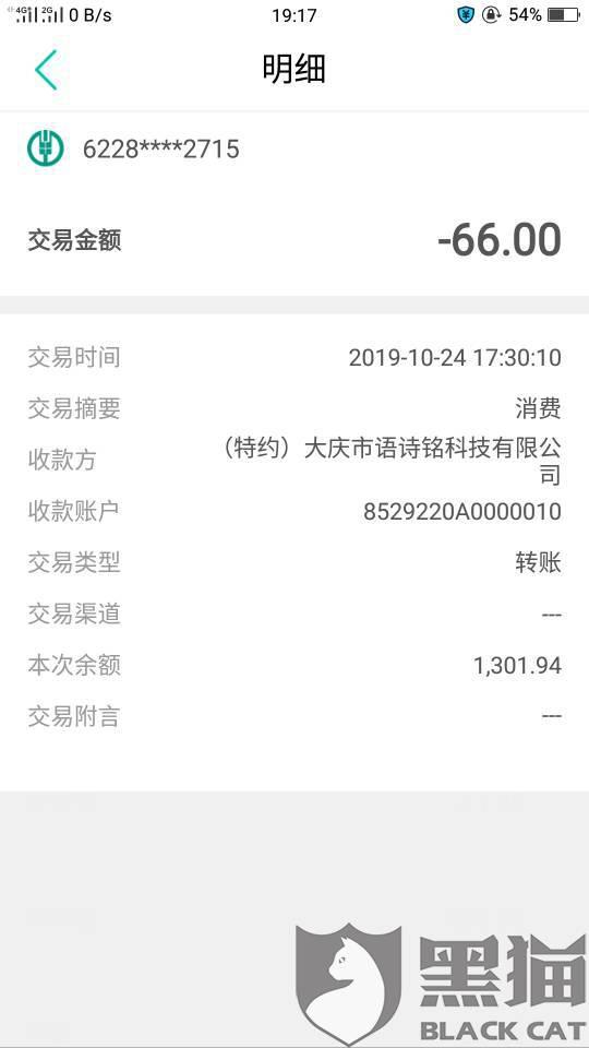 黑猫投诉：昨天5:20/30，10分钟内三次划走66
