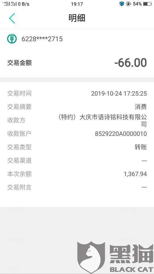 黑猫投诉：昨天5:20/30，10分钟内三次划走66