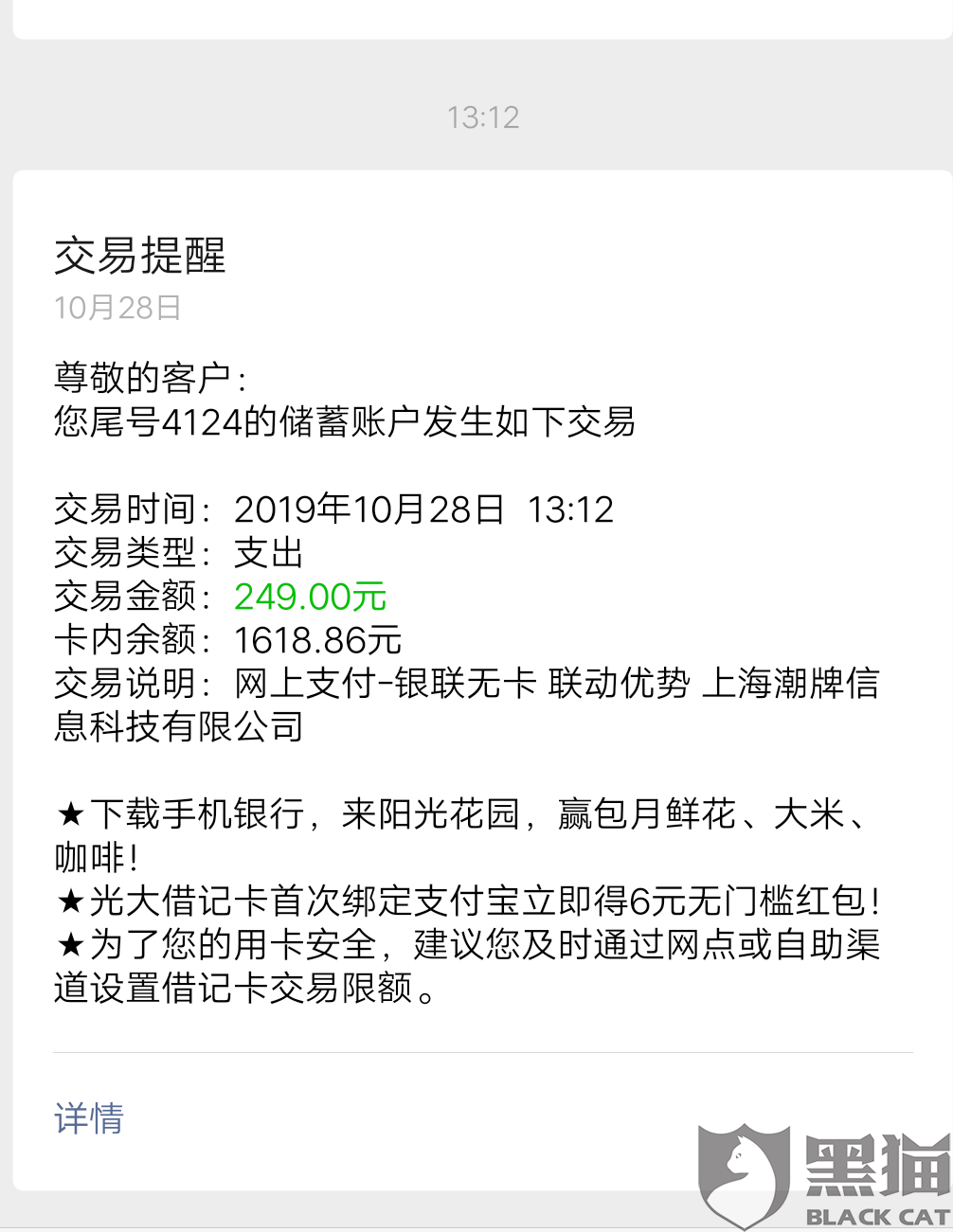 黑猫投诉：说是可以借五千，点进去之后莫名其妙扣了250，回头说是开通了会员，给推荐一堆贷款