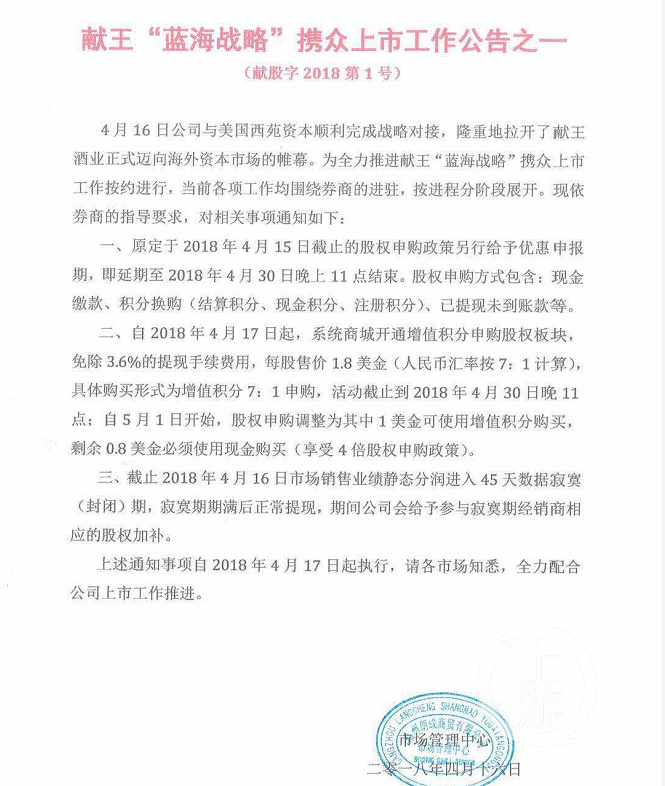 献王集团因传销被罚，仍称要美国上市，29省市超5万人被骗股权激励方案